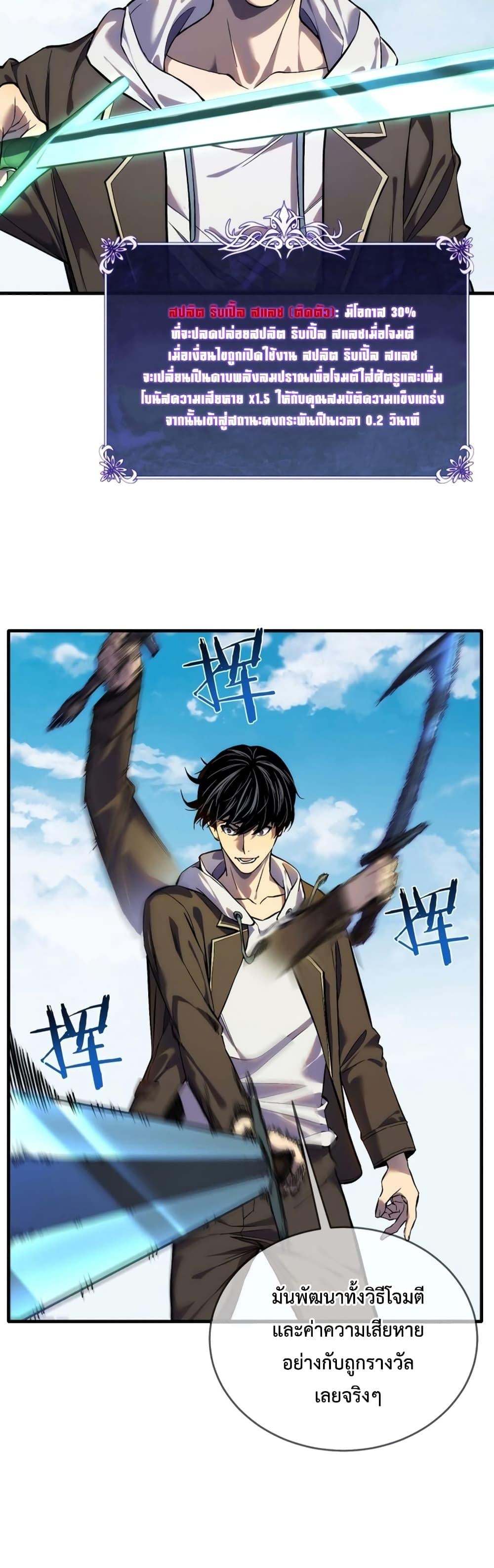 My Passive Skills Are Invincible จุติอีกครั้ง พร้อมสกิลติดตัวไร้เทียมทาน ตอนที่ 1 หน้า 33