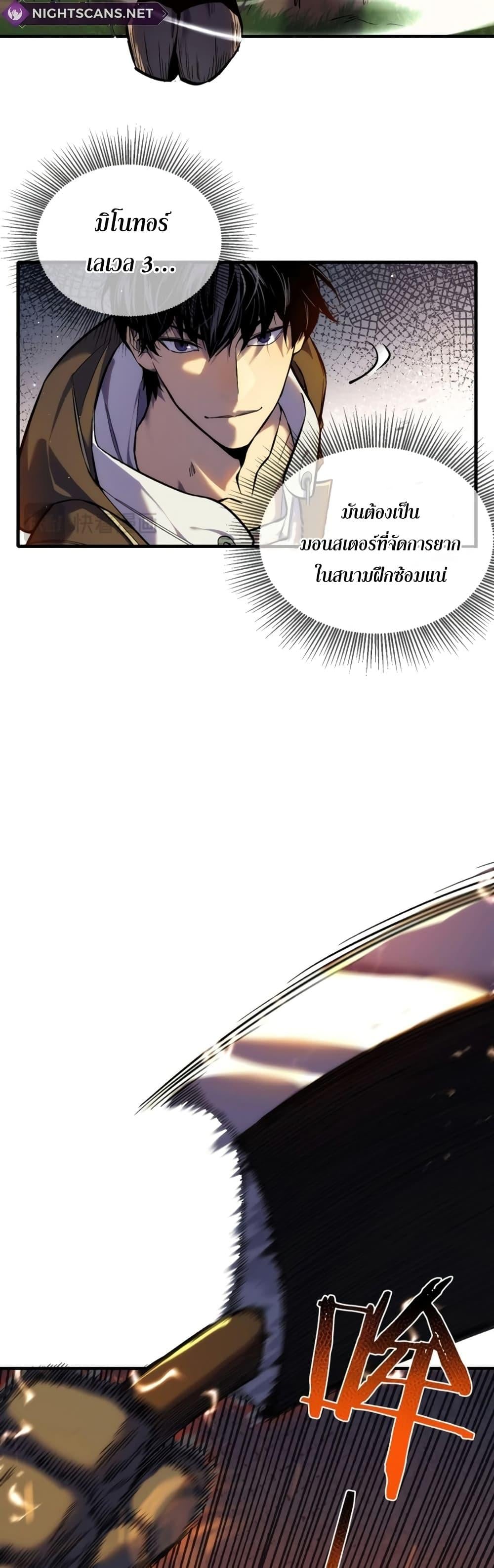 My Passive Skills Are Invincible จุติอีกครั้ง พร้อมสกิลติดตัวไร้เทียมทาน ตอนที่ 1 หน้า 35