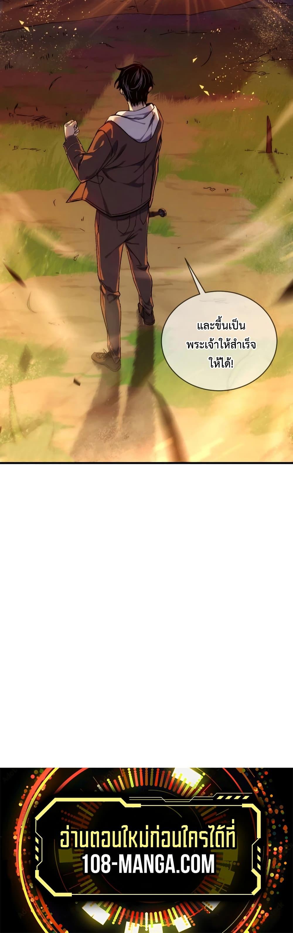 My Passive Skills Are Invincible จุติอีกครั้ง พร้อมสกิลติดตัวไร้เทียมทาน ตอนที่ 1 หน้า 50