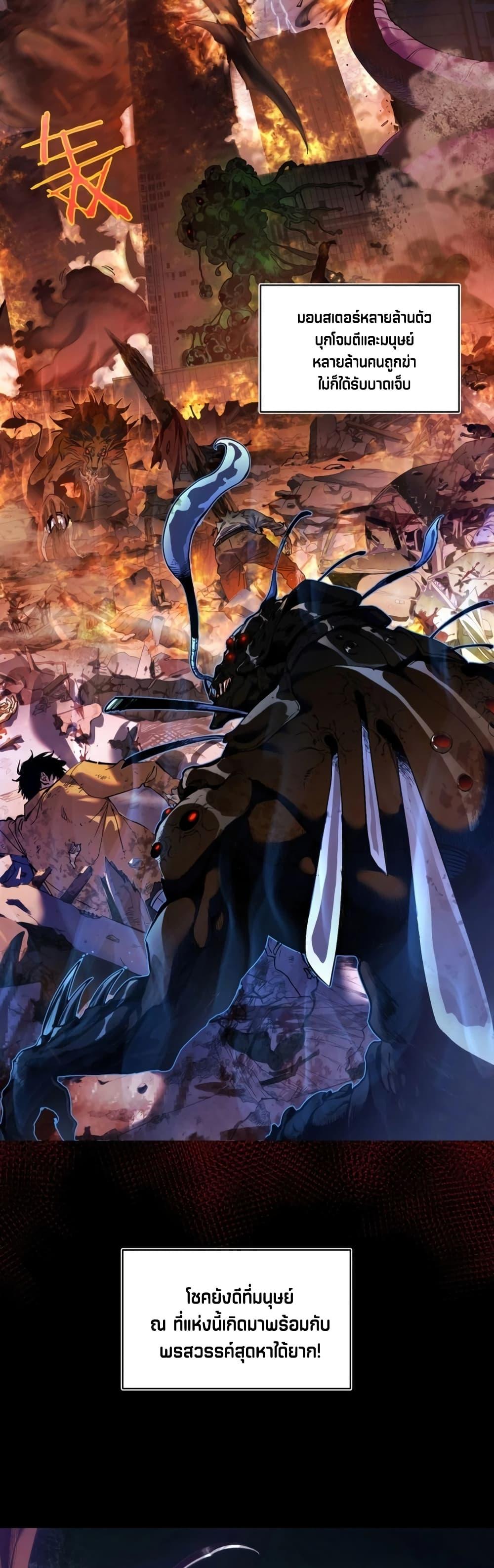 My Passive Skills Are Invincible จุติอีกครั้ง พร้อมสกิลติดตัวไร้เทียมทาน ตอนที่ 1 หน้า 6