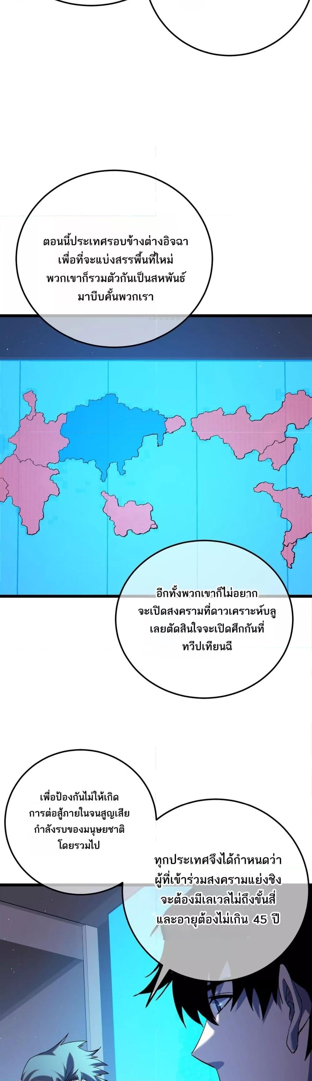 My Passive Skills Are Invincible จุติอีกครั้ง พร้อมสกิลติดตัวไร้เทียมทาน ตอนที่ 100 หน้า 10