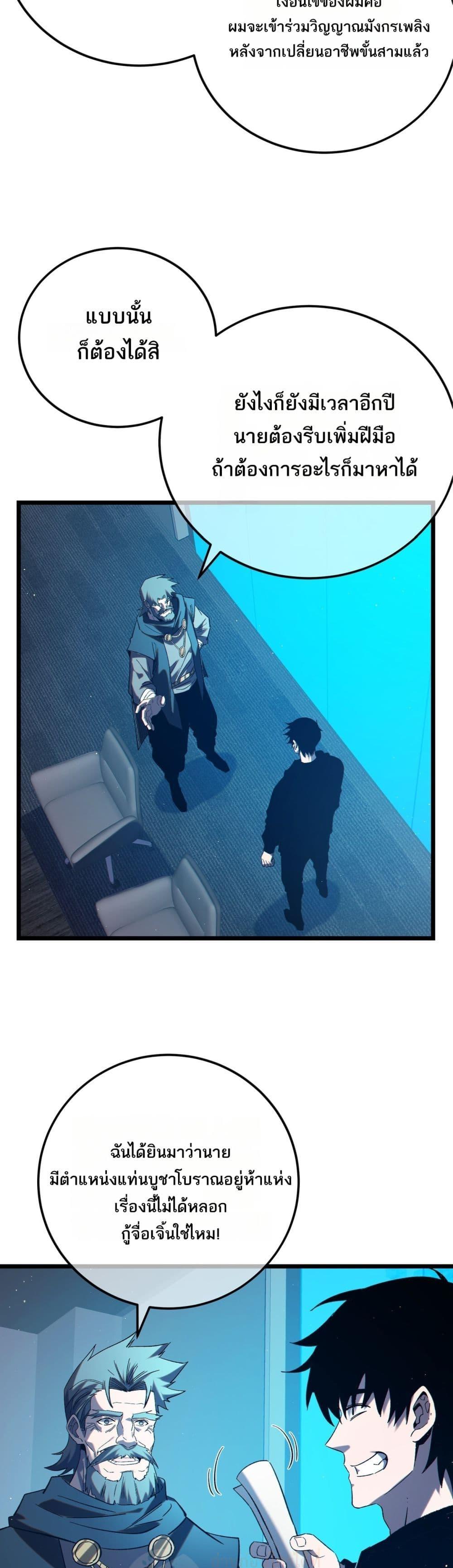My Passive Skills Are Invincible จุติอีกครั้ง พร้อมสกิลติดตัวไร้เทียมทาน ตอนที่ 100 หน้า 15