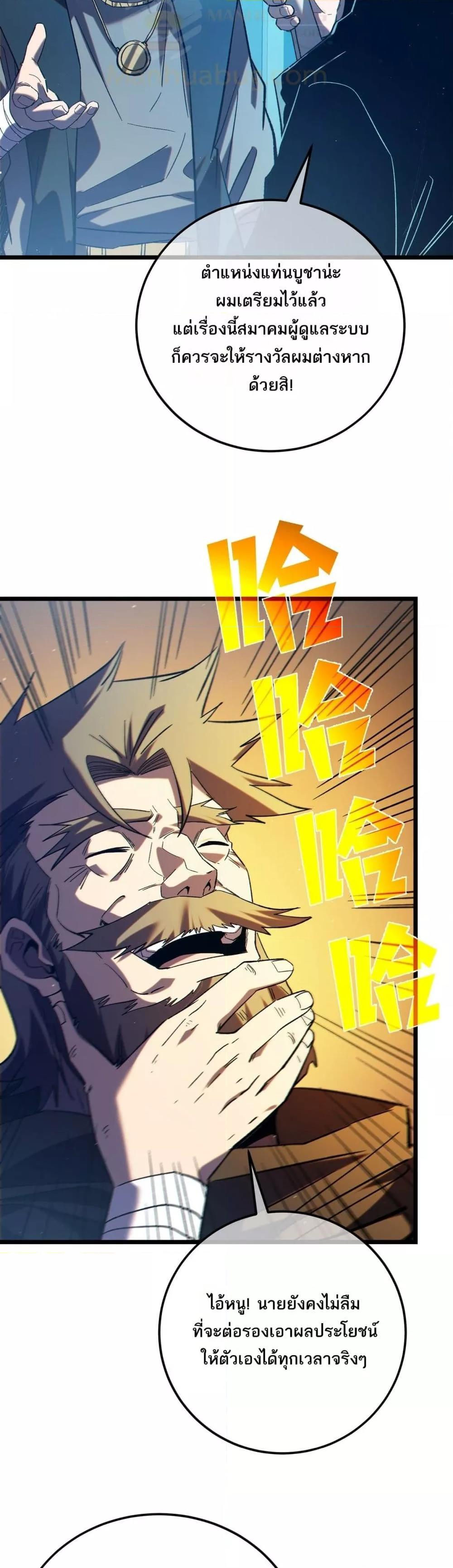 My Passive Skills Are Invincible จุติอีกครั้ง พร้อมสกิลติดตัวไร้เทียมทาน ตอนที่ 100 หน้า 16