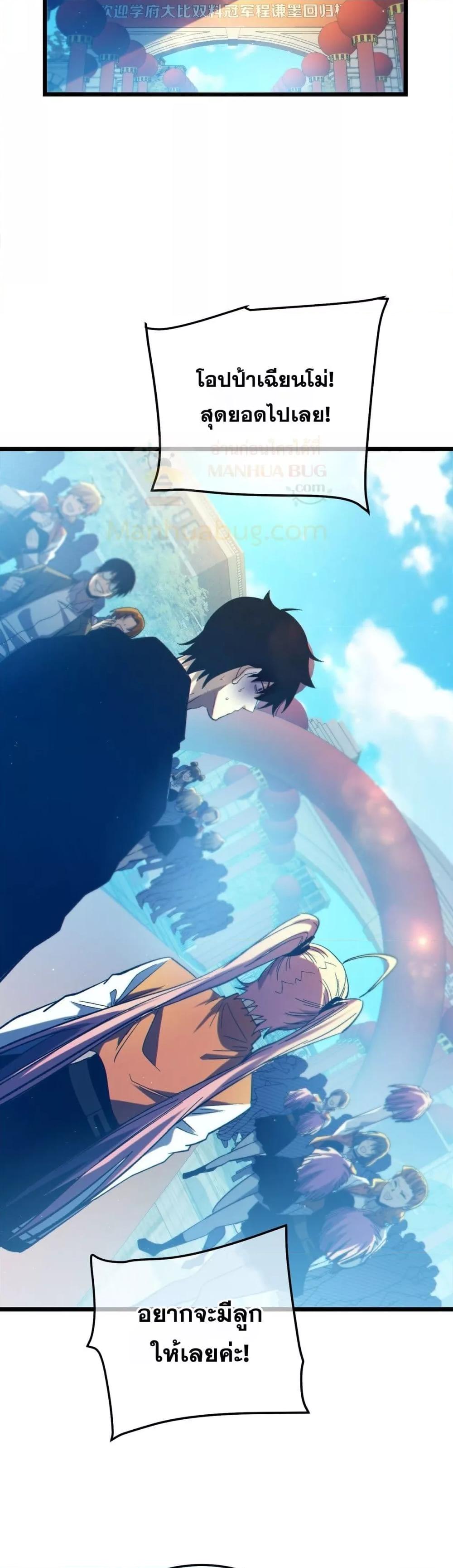 My Passive Skills Are Invincible จุติอีกครั้ง พร้อมสกิลติดตัวไร้เทียมทาน ตอนที่ 100 หน้า 20