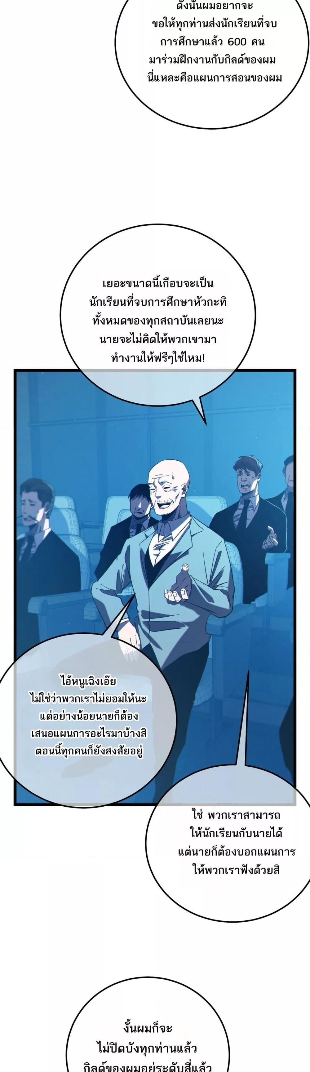 My Passive Skills Are Invincible จุติอีกครั้ง พร้อมสกิลติดตัวไร้เทียมทาน ตอนที่ 100 หน้า 26