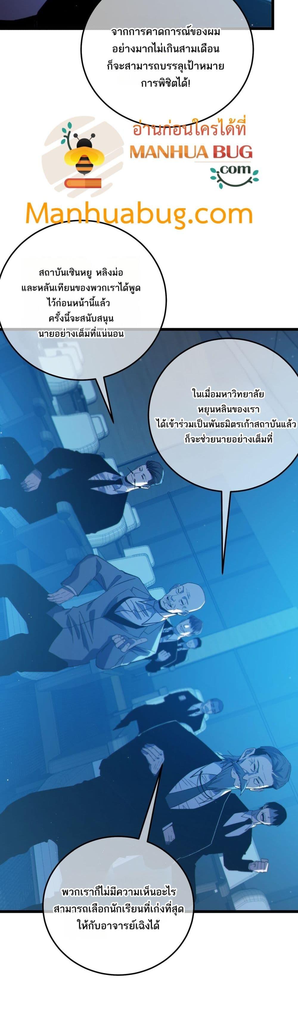 My Passive Skills Are Invincible จุติอีกครั้ง พร้อมสกิลติดตัวไร้เทียมทาน ตอนที่ 100 หน้า 29