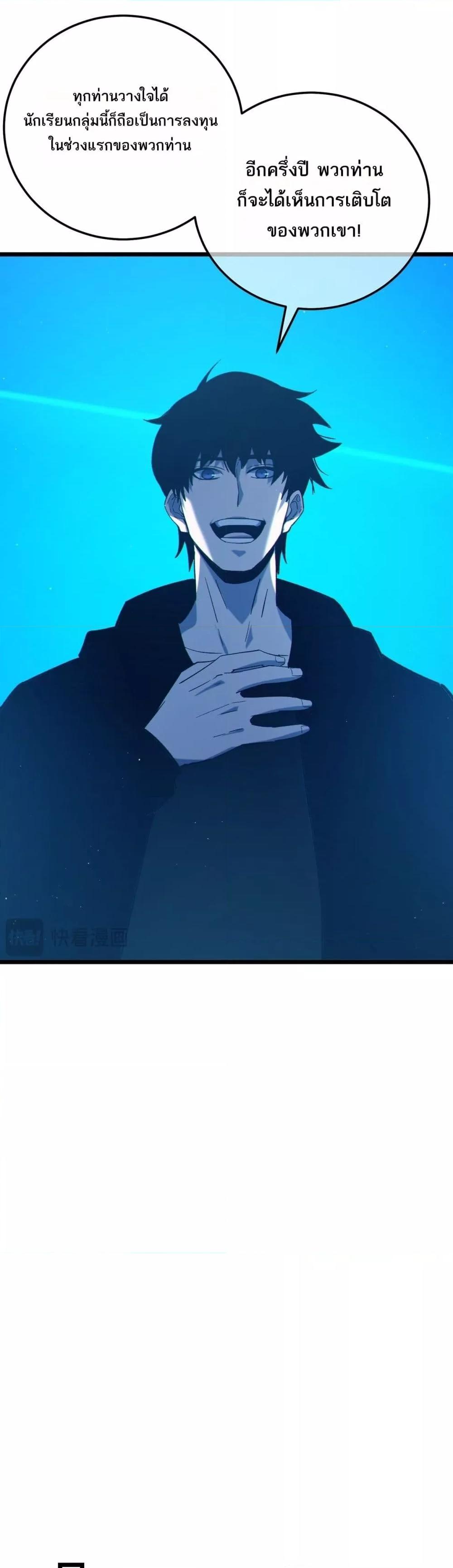 My Passive Skills Are Invincible จุติอีกครั้ง พร้อมสกิลติดตัวไร้เทียมทาน ตอนที่ 100 หน้า 30