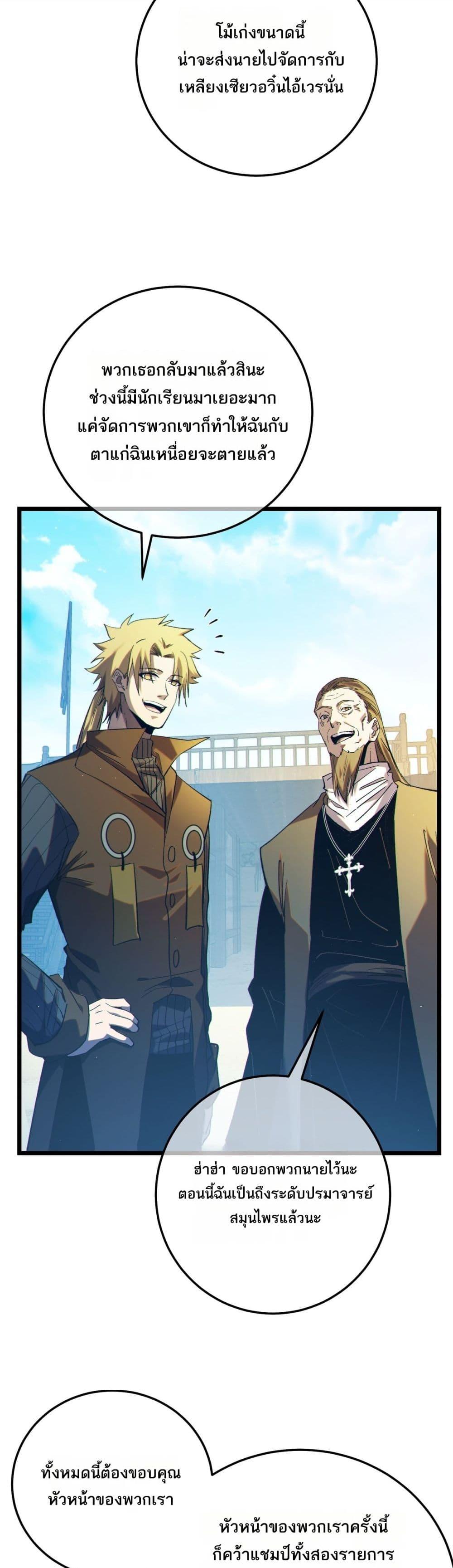My Passive Skills Are Invincible จุติอีกครั้ง พร้อมสกิลติดตัวไร้เทียมทาน ตอนที่ 100 หน้า 34