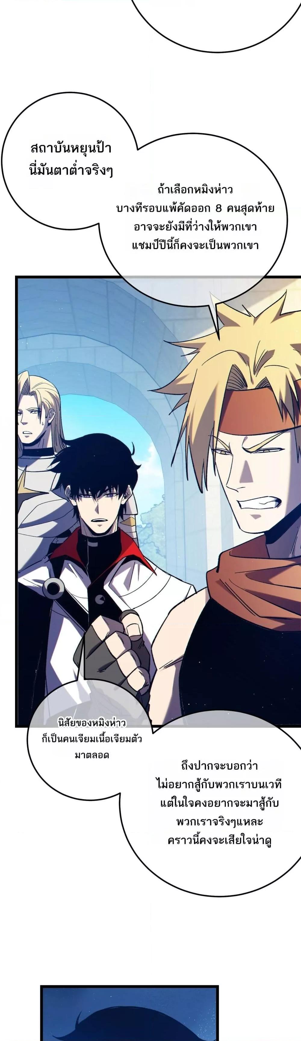 My Passive Skills Are Invincible จุติอีกครั้ง พร้อมสกิลติดตัวไร้เทียมทาน ตอนที่ 100 หน้า 37