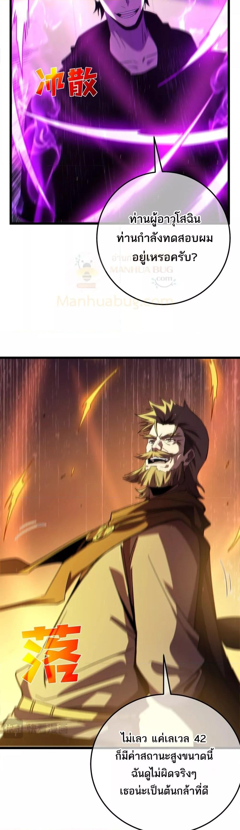 My Passive Skills Are Invincible จุติอีกครั้ง พร้อมสกิลติดตัวไร้เทียมทาน ตอนที่ 100 หน้า 7