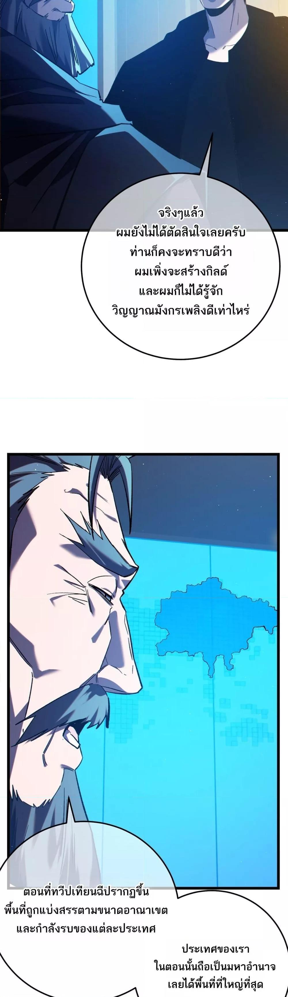 My Passive Skills Are Invincible จุติอีกครั้ง พร้อมสกิลติดตัวไร้เทียมทาน ตอนที่ 100 หน้า 9