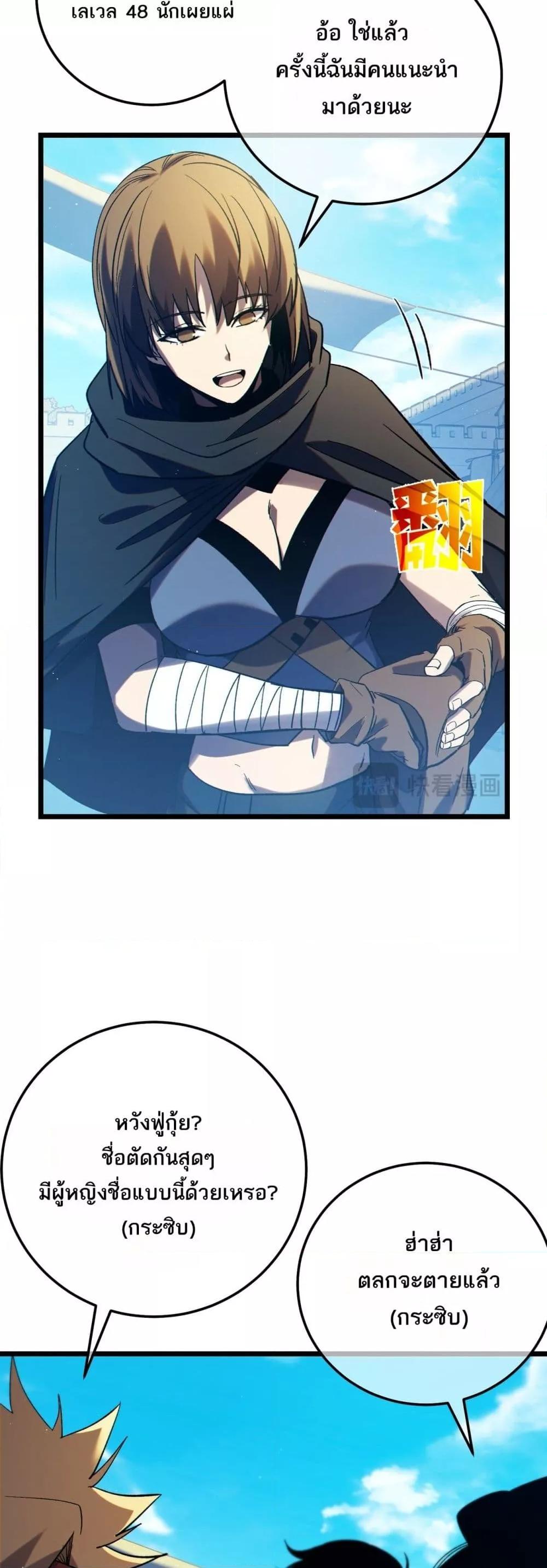 My Passive Skills Are Invincible จุติอีกครั้ง พร้อมสกิลติดตัวไร้เทียมทาน ตอนที่ 101 หน้า 20