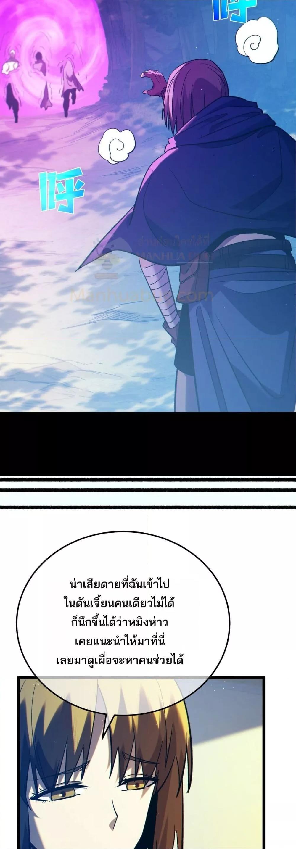 My Passive Skills Are Invincible จุติอีกครั้ง พร้อมสกิลติดตัวไร้เทียมทาน ตอนที่ 101 หน้า 24