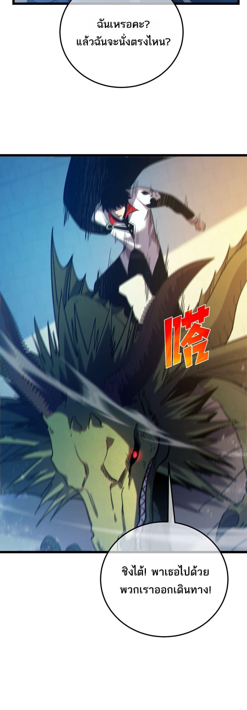 My Passive Skills Are Invincible จุติอีกครั้ง พร้อมสกิลติดตัวไร้เทียมทาน ตอนที่ 101 หน้า 30