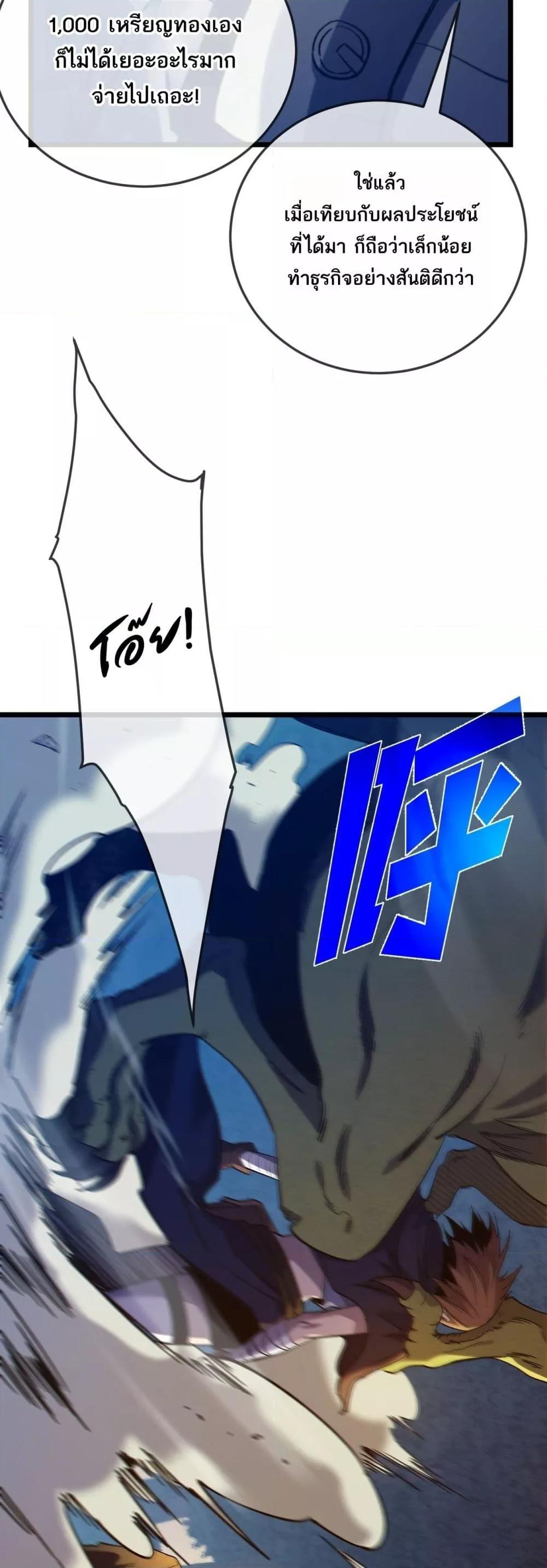 My Passive Skills Are Invincible จุติอีกครั้ง พร้อมสกิลติดตัวไร้เทียมทาน ตอนที่ 101 หน้า 36