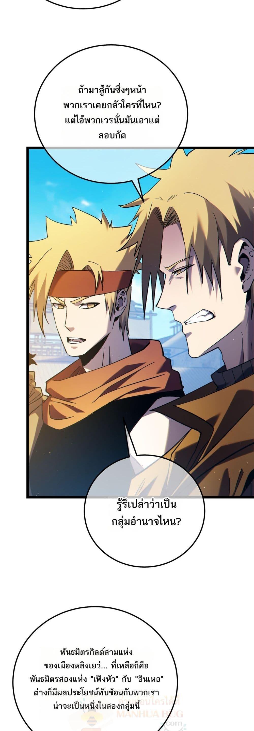 My Passive Skills Are Invincible จุติอีกครั้ง พร้อมสกิลติดตัวไร้เทียมทาน ตอนที่ 101 หน้า 8