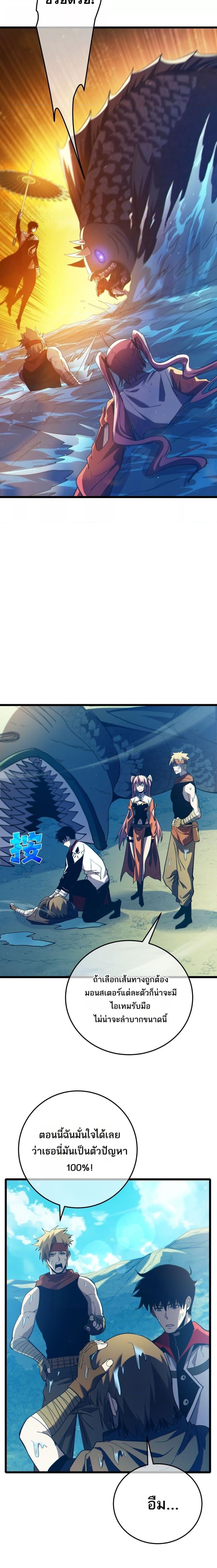 My Passive Skills Are Invincible จุติอีกครั้ง พร้อมสกิลติดตัวไร้เทียมทาน ตอนที่ 102 หน้า 11