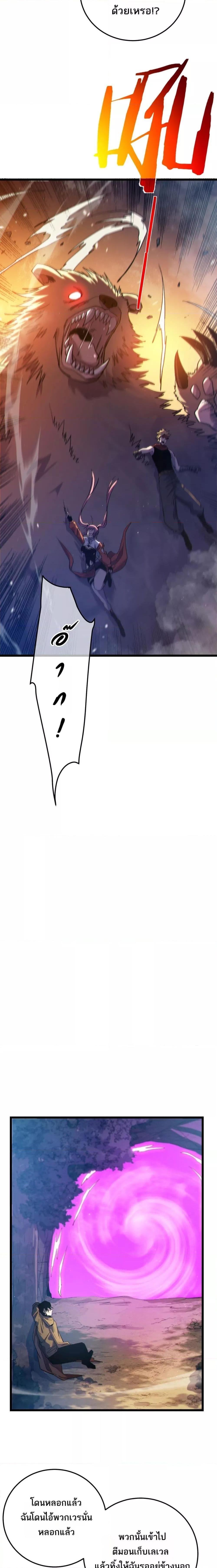 My Passive Skills Are Invincible จุติอีกครั้ง พร้อมสกิลติดตัวไร้เทียมทาน ตอนที่ 102 หน้า 19