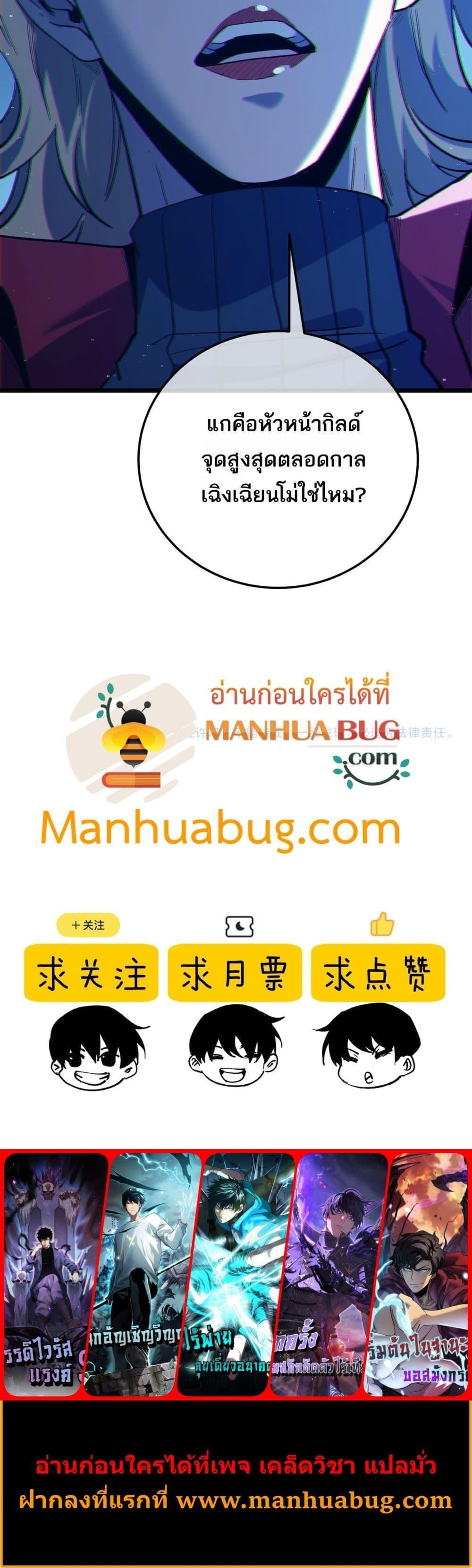 My Passive Skills Are Invincible จุติอีกครั้ง พร้อมสกิลติดตัวไร้เทียมทาน ตอนที่ 102 หน้า 21
