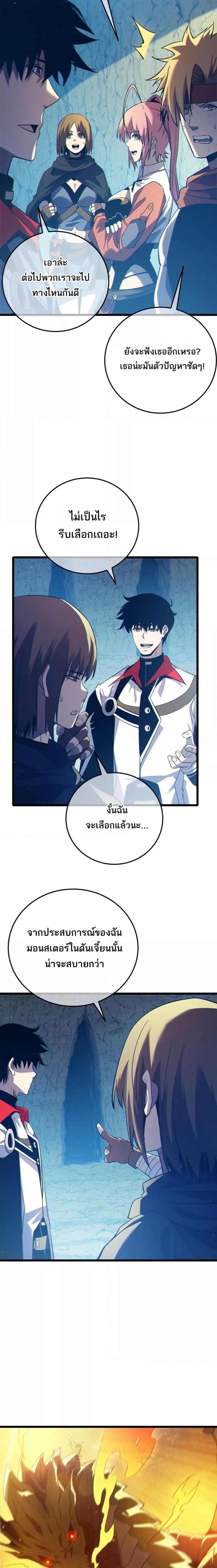 My Passive Skills Are Invincible จุติอีกครั้ง พร้อมสกิลติดตัวไร้เทียมทาน ตอนที่ 102 หน้า 9