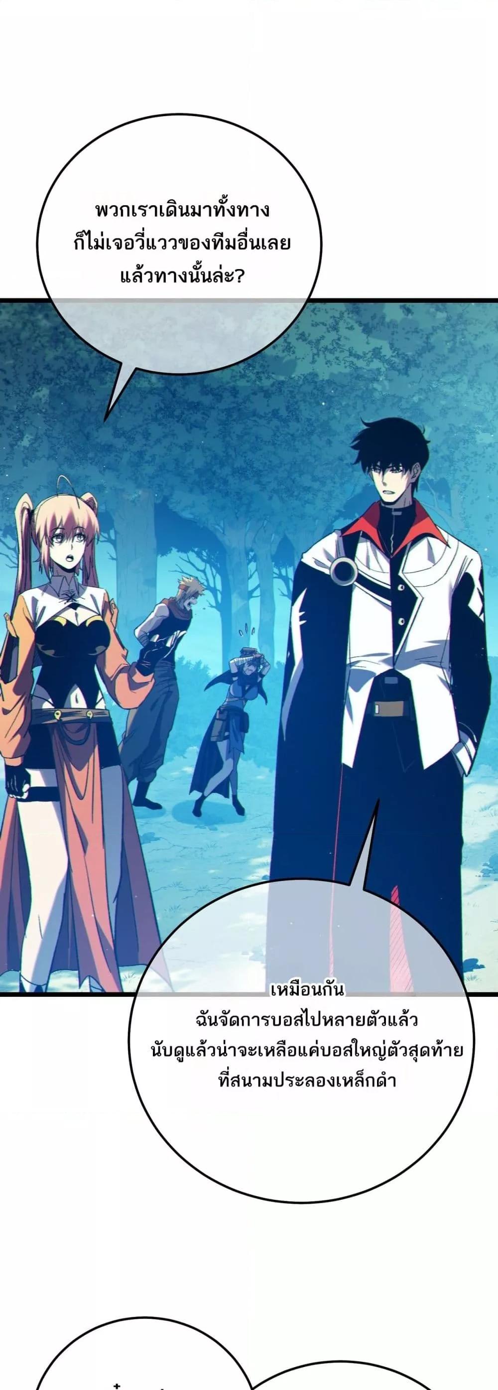 My Passive Skills Are Invincible จุติอีกครั้ง พร้อมสกิลติดตัวไร้เทียมทาน ตอนที่ 103 หน้า 39