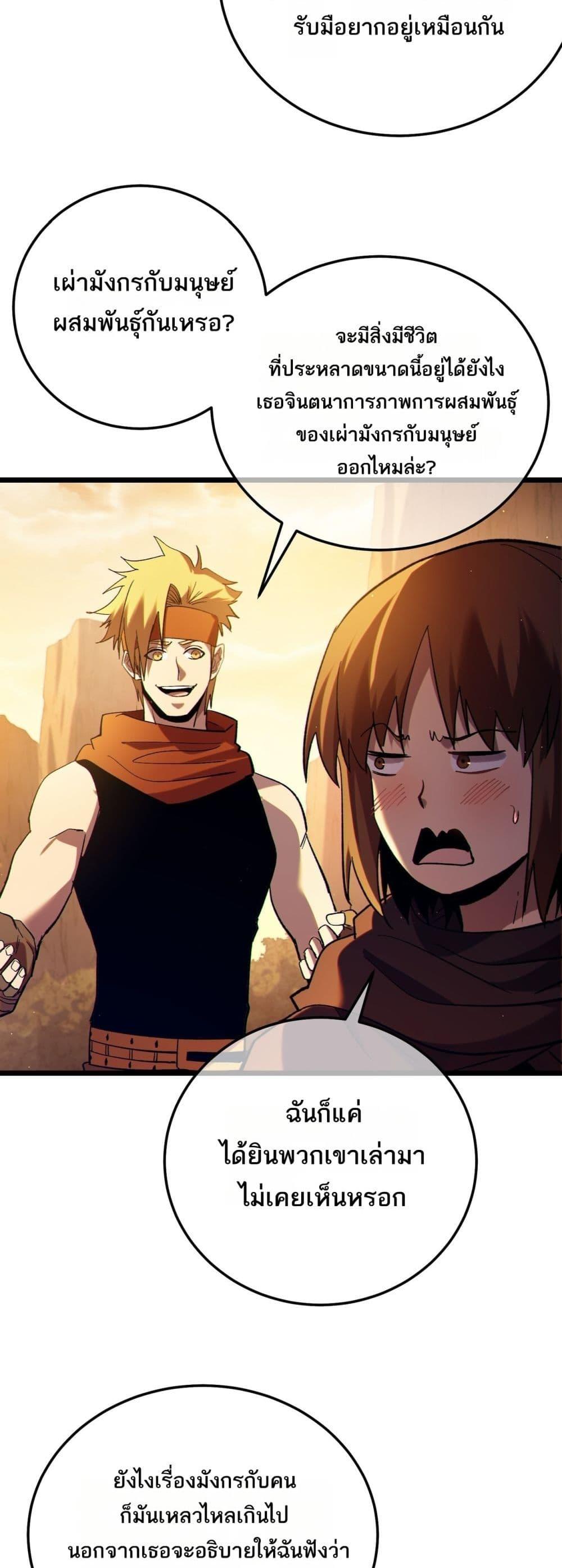 My Passive Skills Are Invincible จุติอีกครั้ง พร้อมสกิลติดตัวไร้เทียมทาน ตอนที่ 103 หน้า 45