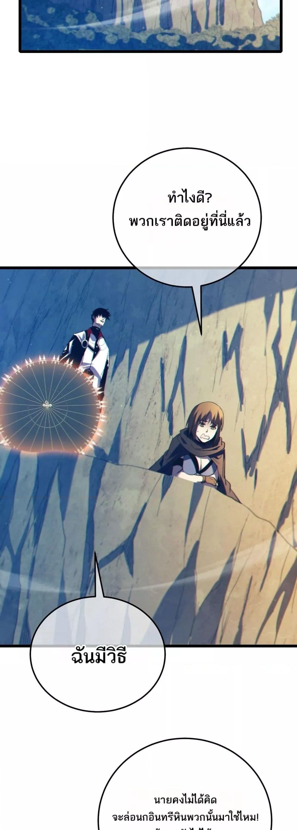 My Passive Skills Are Invincible จุติอีกครั้ง พร้อมสกิลติดตัวไร้เทียมทาน ตอนที่ 103 หน้า 8