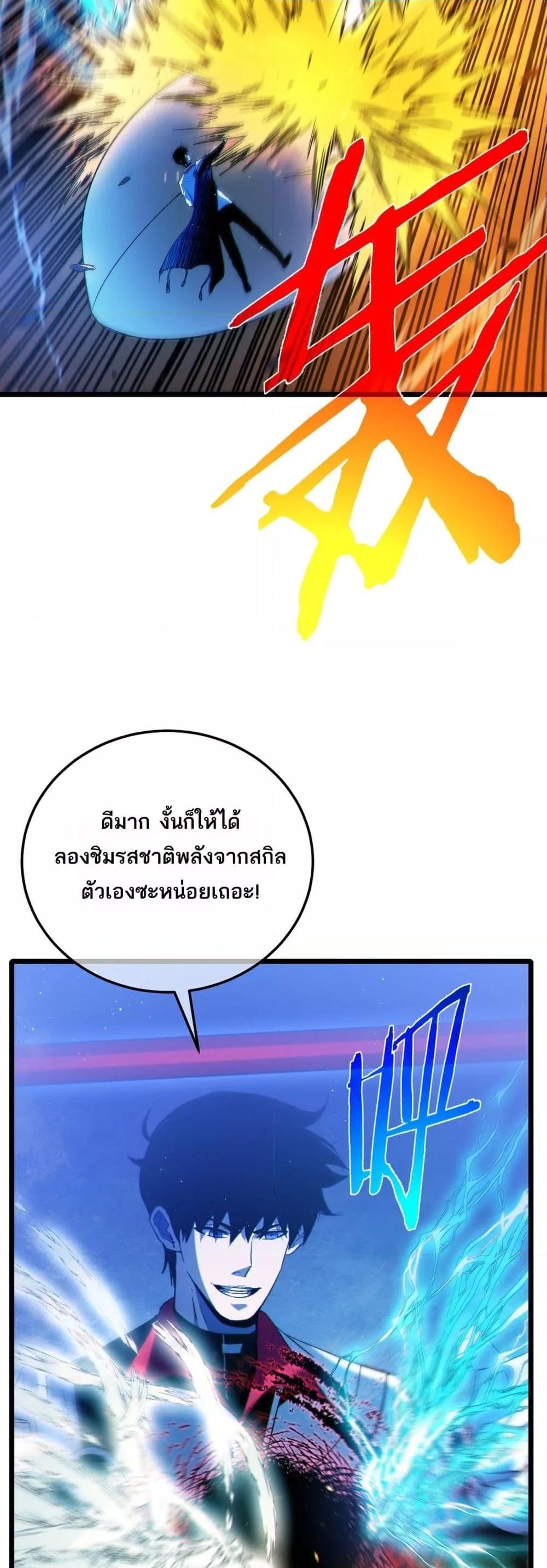My Passive Skills Are Invincible จุติอีกครั้ง พร้อมสกิลติดตัวไร้เทียมทาน ตอนที่ 104 หน้า 16