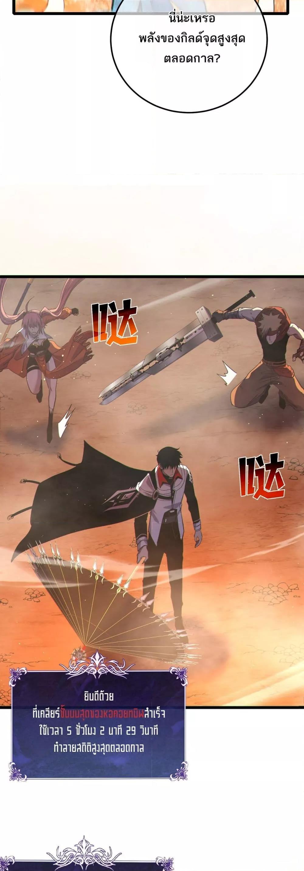 My Passive Skills Are Invincible จุติอีกครั้ง พร้อมสกิลติดตัวไร้เทียมทาน ตอนที่ 104 หน้า 38