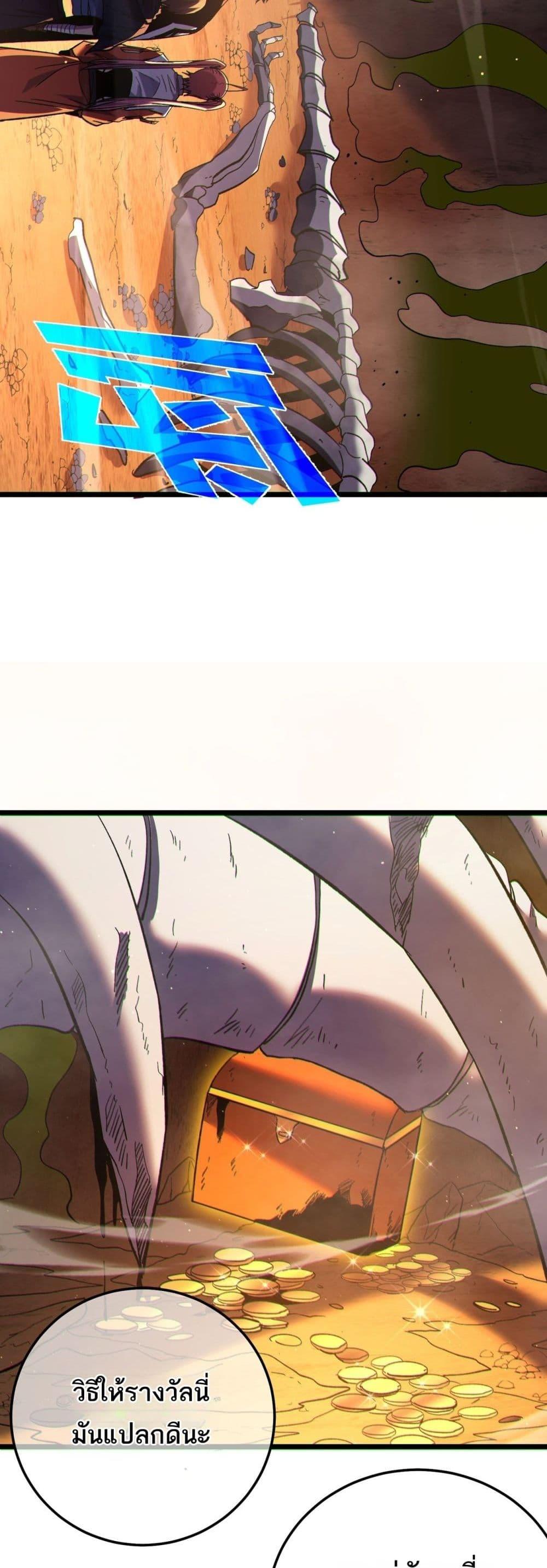 My Passive Skills Are Invincible จุติอีกครั้ง พร้อมสกิลติดตัวไร้เทียมทาน ตอนที่ 104 หน้า 43