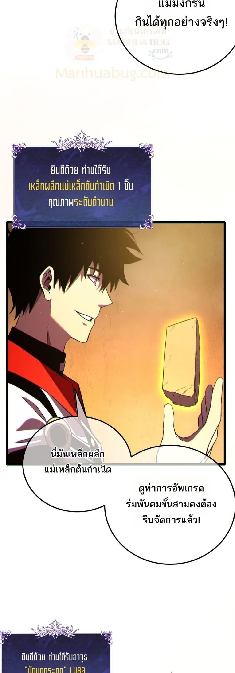 My Passive Skills Are Invincible จุติอีกครั้ง พร้อมสกิลติดตัวไร้เทียมทาน ตอนที่ 104 หน้า 44