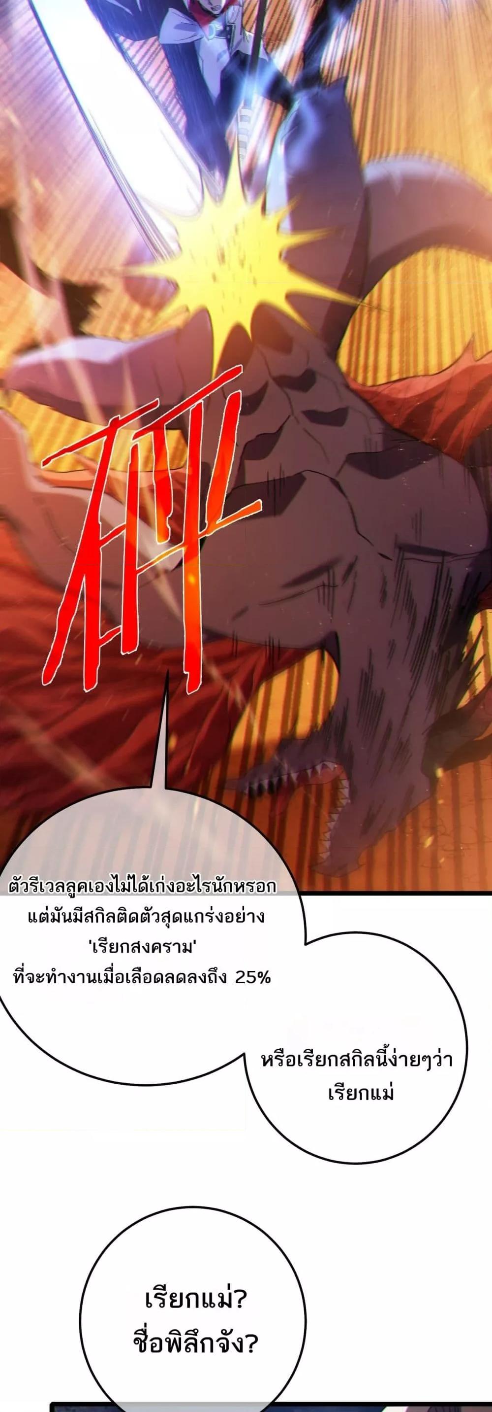 My Passive Skills Are Invincible จุติอีกครั้ง พร้อมสกิลติดตัวไร้เทียมทาน ตอนที่ 104 หน้า 6