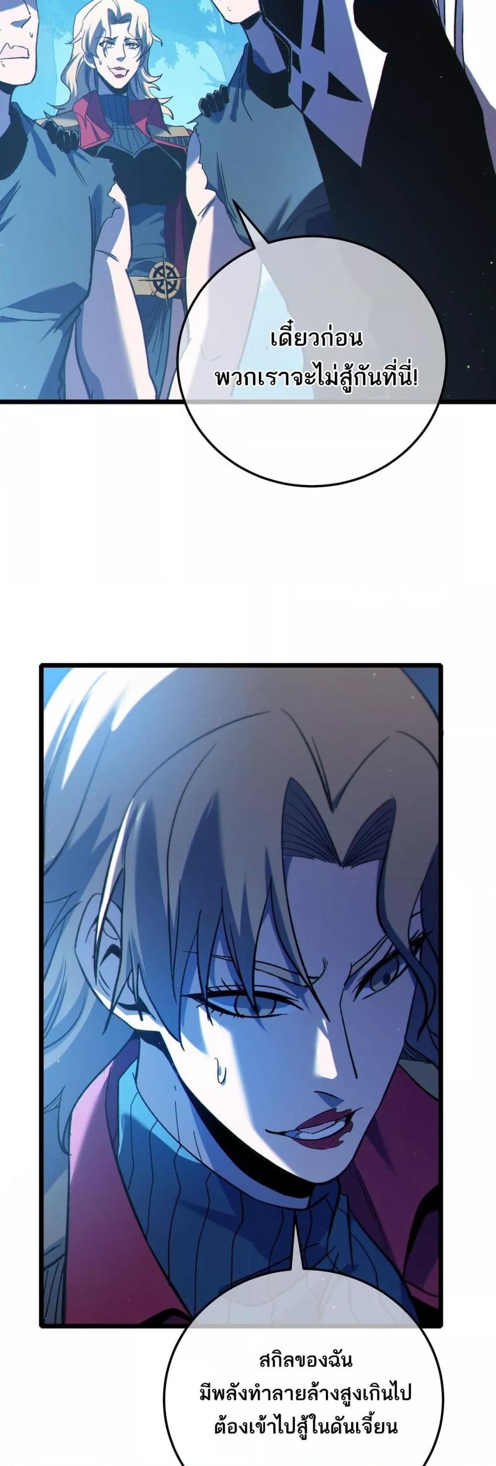 My Passive Skills Are Invincible จุติอีกครั้ง พร้อมสกิลติดตัวไร้เทียมทาน ตอนที่ 105 หน้า 18