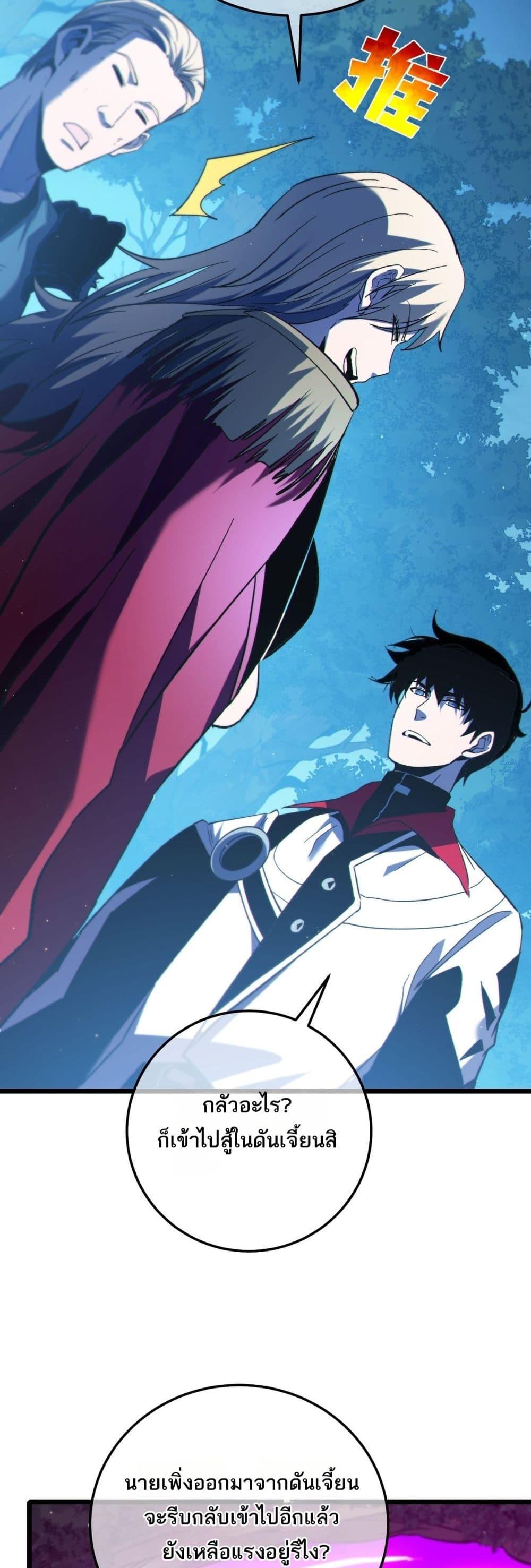 My Passive Skills Are Invincible จุติอีกครั้ง พร้อมสกิลติดตัวไร้เทียมทาน ตอนที่ 105 หน้า 20