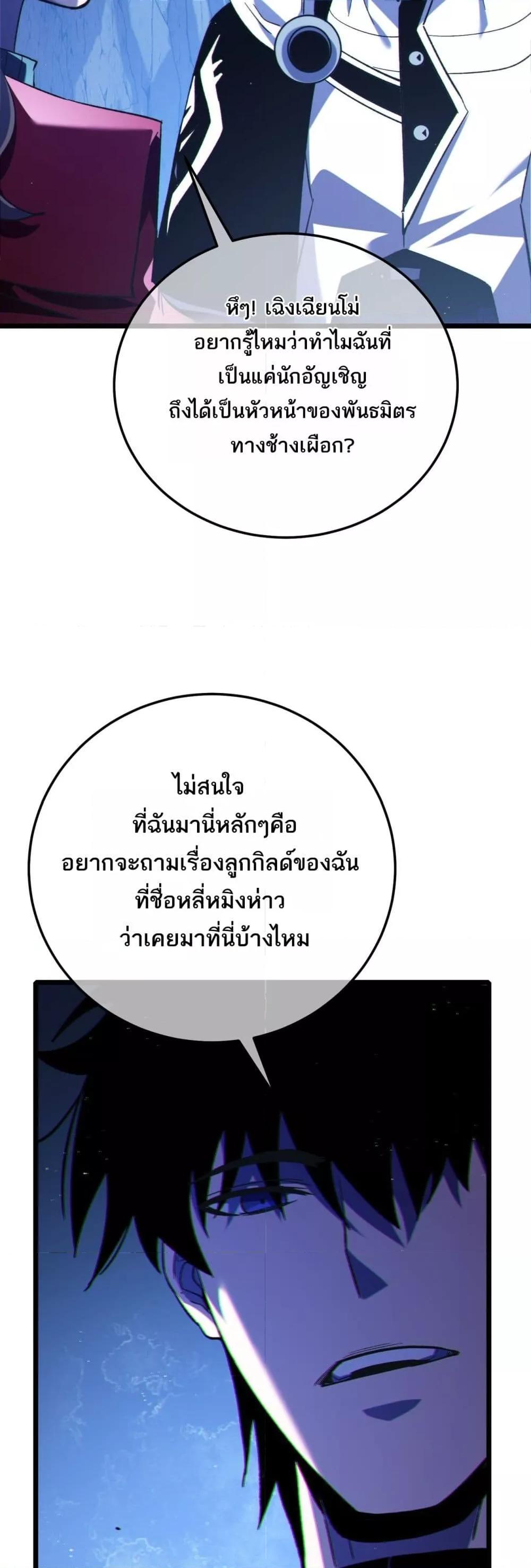 My Passive Skills Are Invincible จุติอีกครั้ง พร้อมสกิลติดตัวไร้เทียมทาน ตอนที่ 105 หน้า 25
