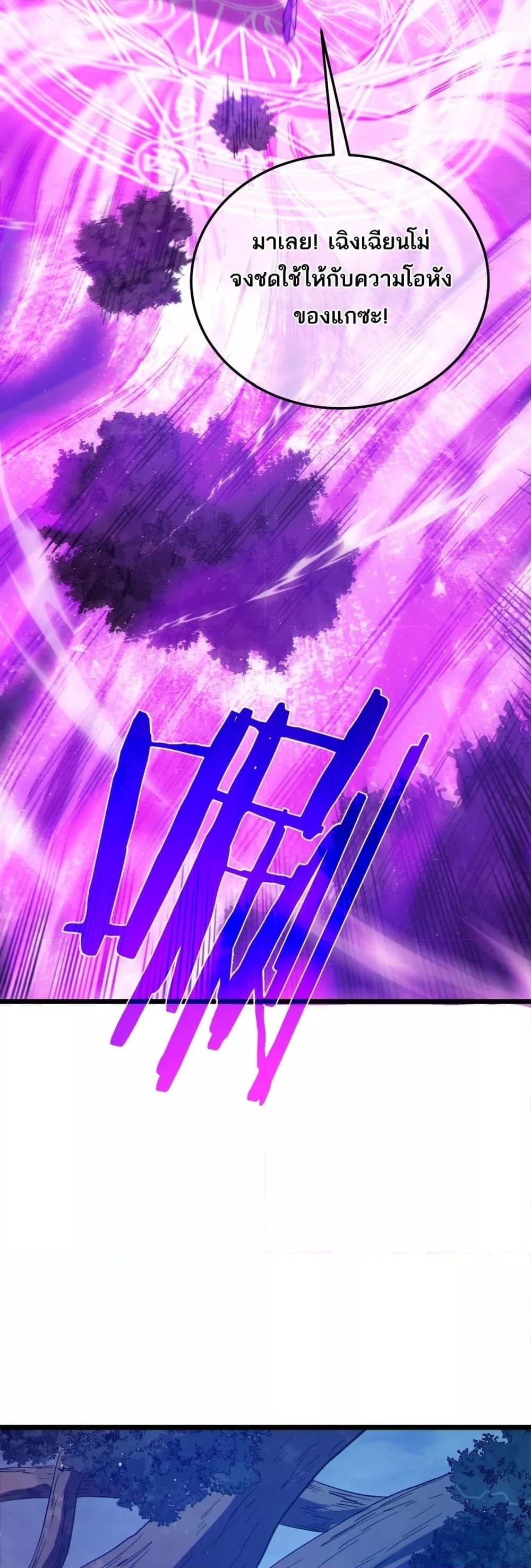 My Passive Skills Are Invincible จุติอีกครั้ง พร้อมสกิลติดตัวไร้เทียมทาน ตอนที่ 105 หน้า 35