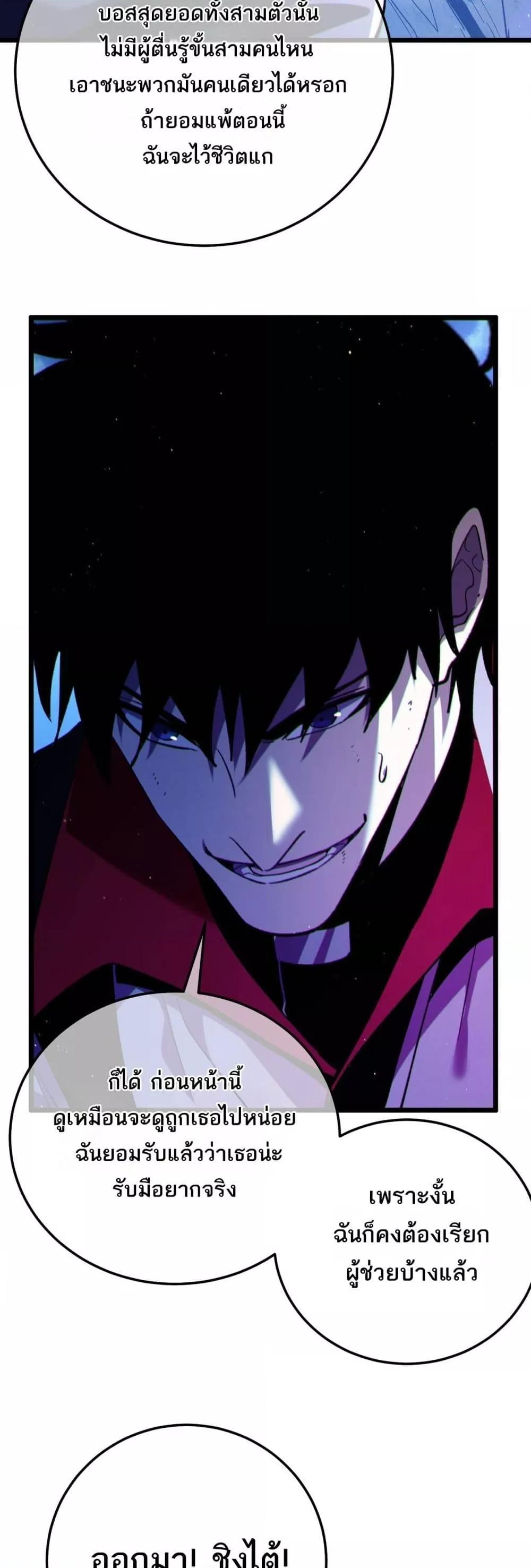 My Passive Skills Are Invincible จุติอีกครั้ง พร้อมสกิลติดตัวไร้เทียมทาน ตอนที่ 105 หน้า 43