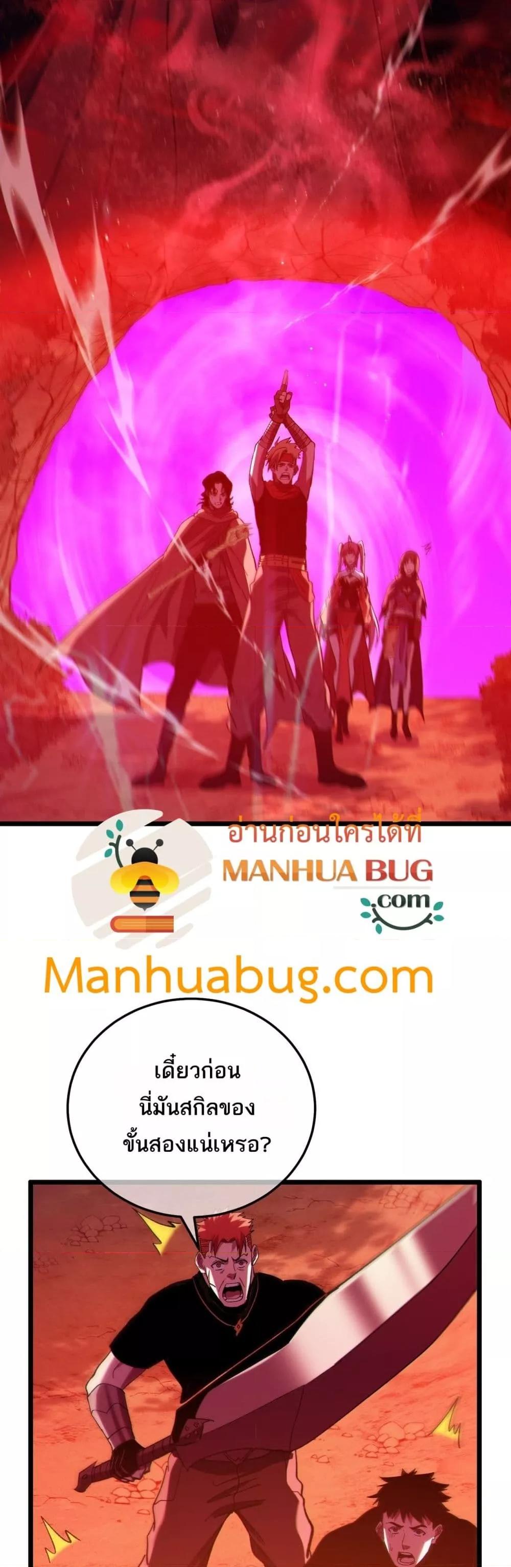 My Passive Skills Are Invincible จุติอีกครั้ง พร้อมสกิลติดตัวไร้เทียมทาน ตอนที่ 106 หน้า 24