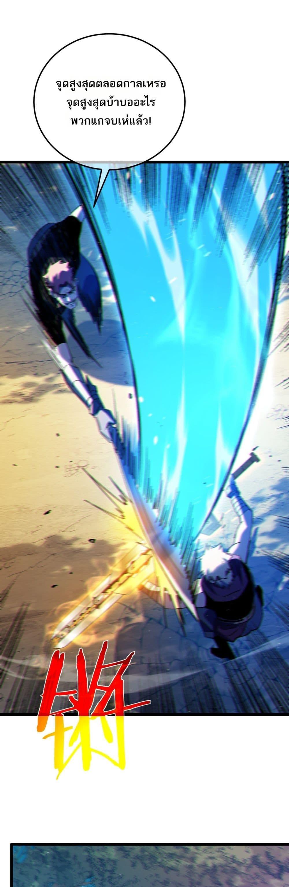 My Passive Skills Are Invincible จุติอีกครั้ง พร้อมสกิลติดตัวไร้เทียมทาน ตอนที่ 106 หน้า 36