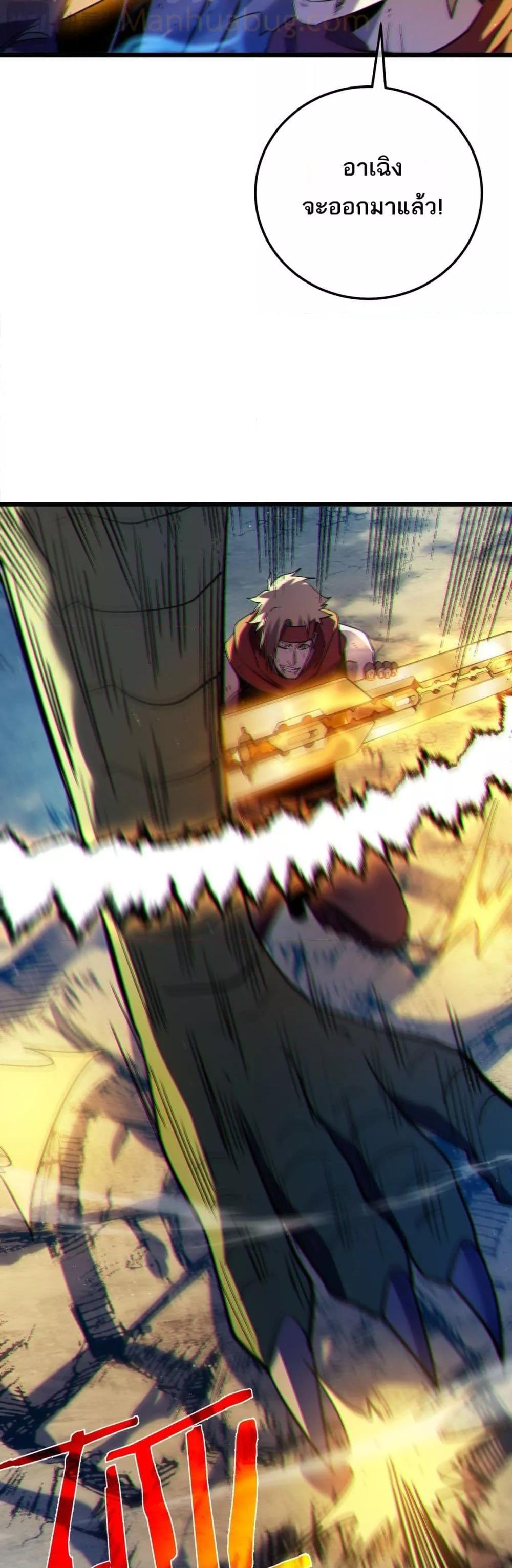 My Passive Skills Are Invincible จุติอีกครั้ง พร้อมสกิลติดตัวไร้เทียมทาน ตอนที่ 106 หน้า 38