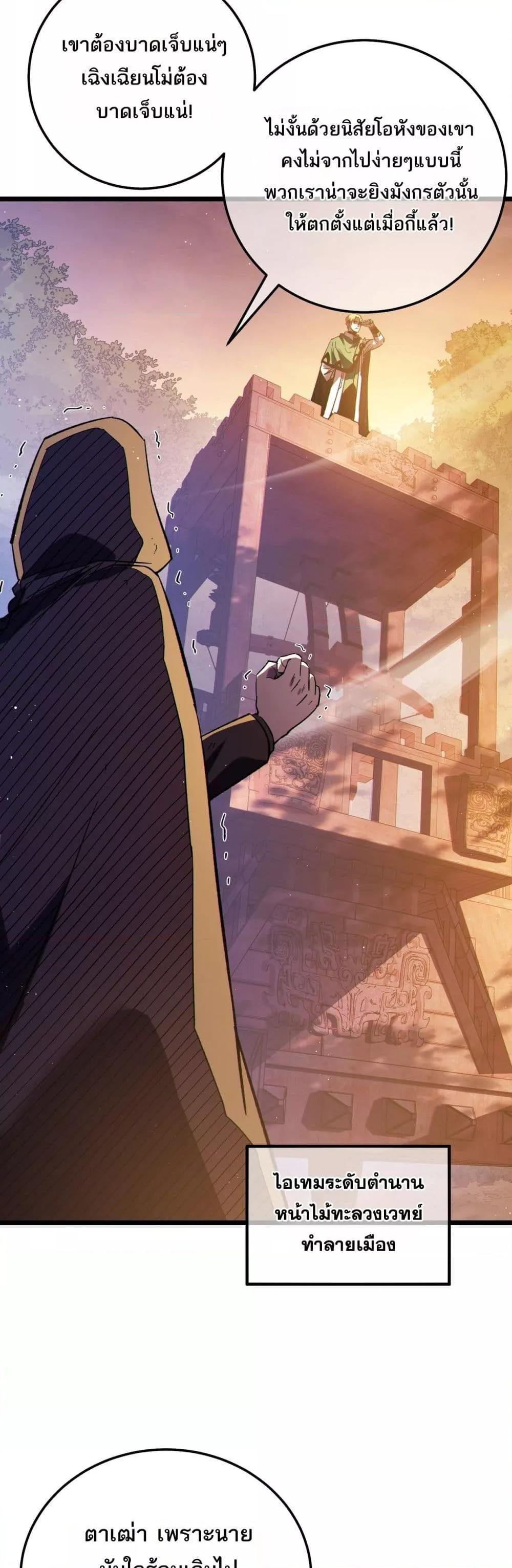 My Passive Skills Are Invincible จุติอีกครั้ง พร้อมสกิลติดตัวไร้เทียมทาน ตอนที่ 106 หน้า 49