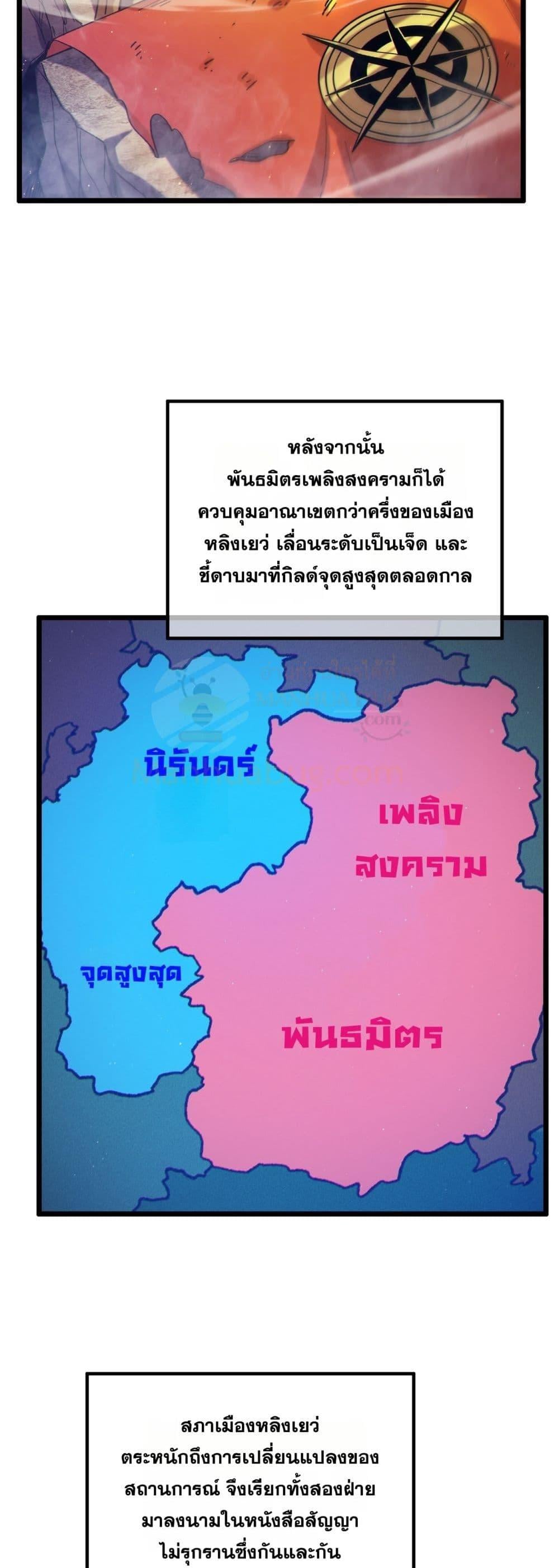 My Passive Skills Are Invincible จุติอีกครั้ง พร้อมสกิลติดตัวไร้เทียมทาน ตอนที่ 107 หน้า 19