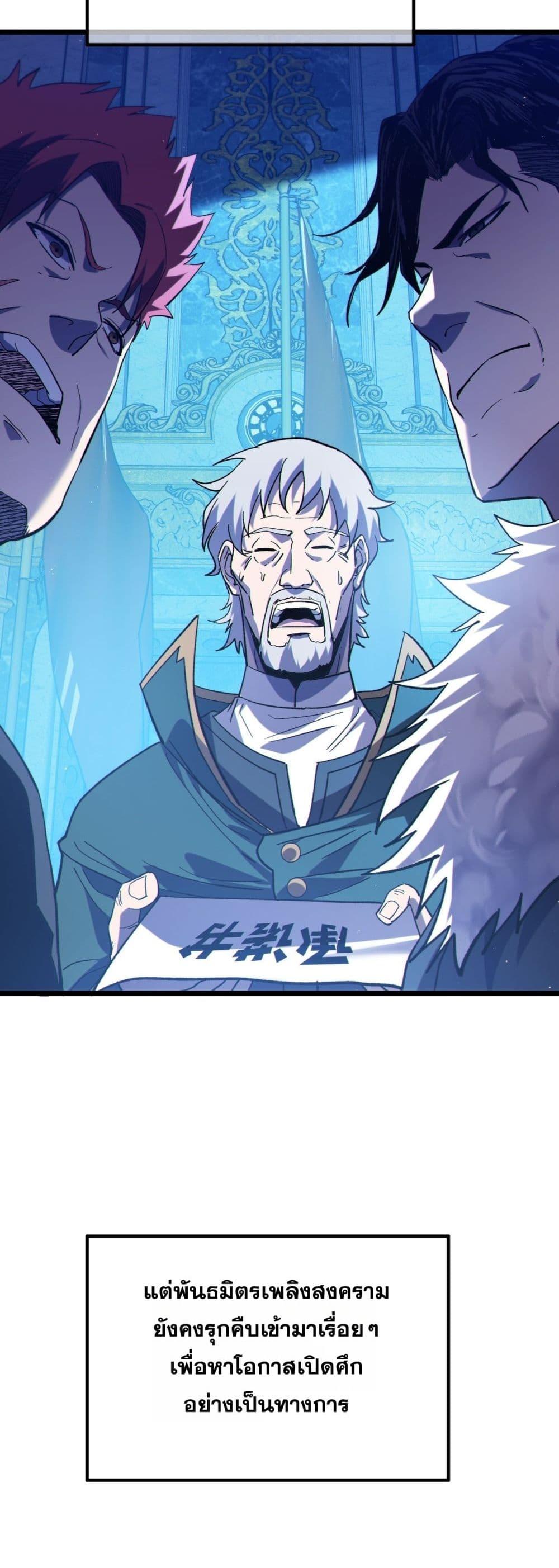 My Passive Skills Are Invincible จุติอีกครั้ง พร้อมสกิลติดตัวไร้เทียมทาน ตอนที่ 107 หน้า 20