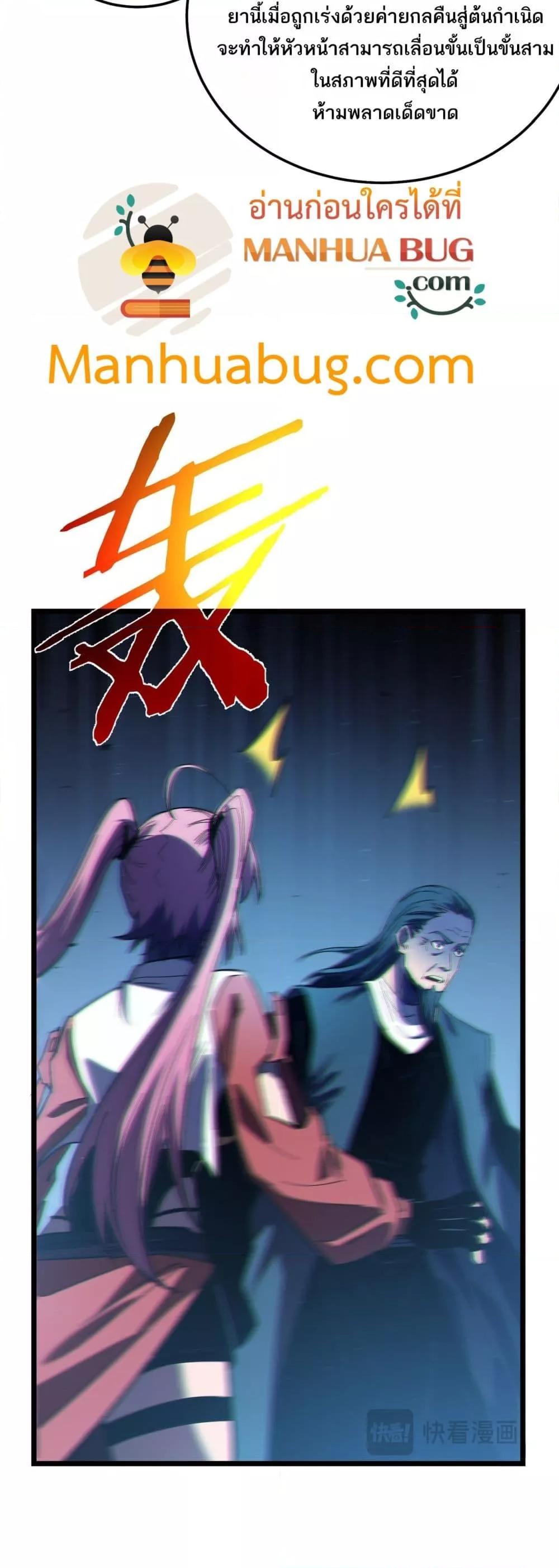 My Passive Skills Are Invincible จุติอีกครั้ง พร้อมสกิลติดตัวไร้เทียมทาน ตอนที่ 107 หน้า 48