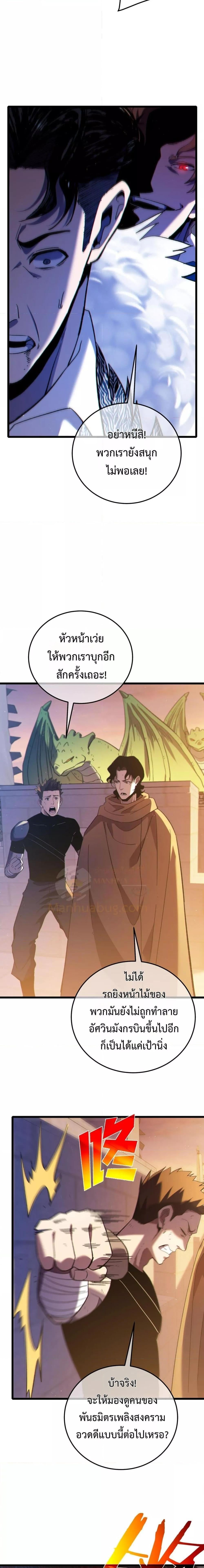 My Passive Skills Are Invincible จุติอีกครั้ง พร้อมสกิลติดตัวไร้เทียมทาน ตอนที่ 108 หน้า 11