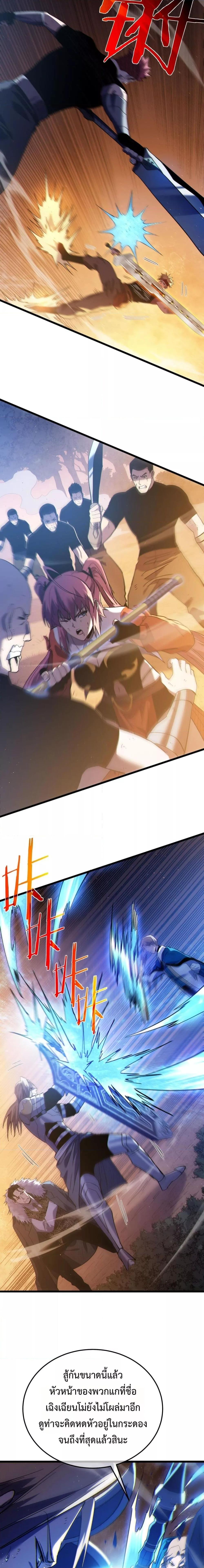 My Passive Skills Are Invincible จุติอีกครั้ง พร้อมสกิลติดตัวไร้เทียมทาน ตอนที่ 108 หน้า 12