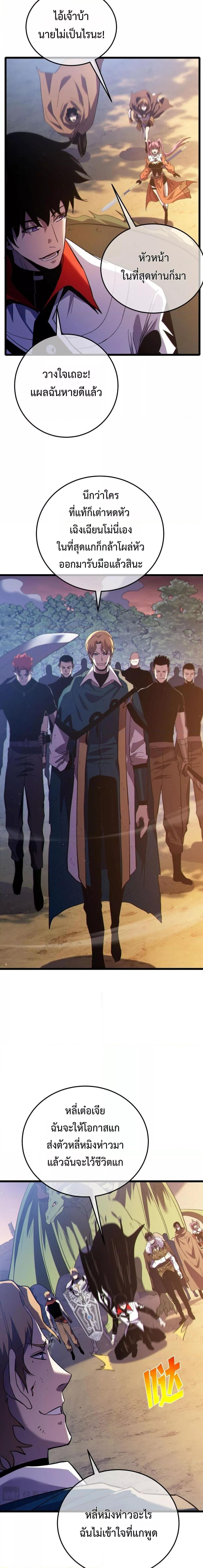 My Passive Skills Are Invincible จุติอีกครั้ง พร้อมสกิลติดตัวไร้เทียมทาน ตอนที่ 108 หน้า 18