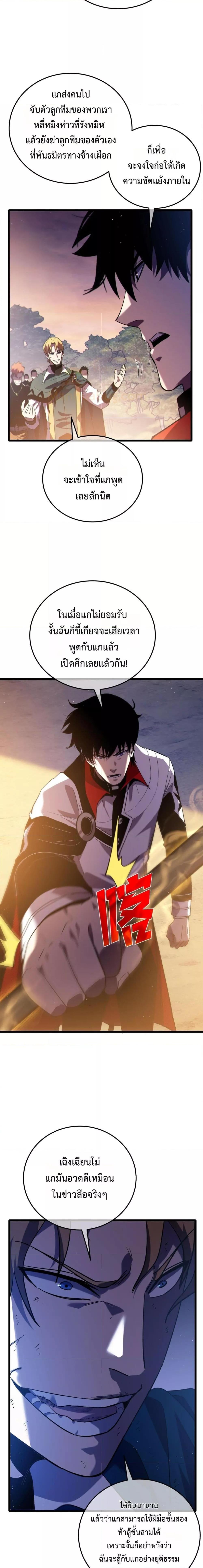 My Passive Skills Are Invincible จุติอีกครั้ง พร้อมสกิลติดตัวไร้เทียมทาน ตอนที่ 108 หน้า 19