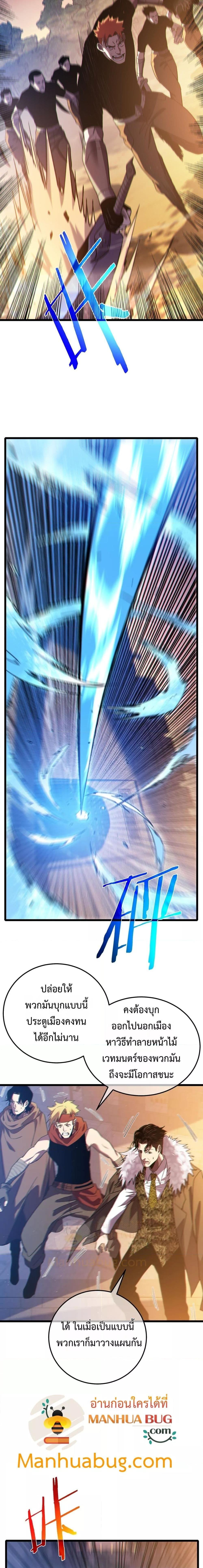 My Passive Skills Are Invincible จุติอีกครั้ง พร้อมสกิลติดตัวไร้เทียมทาน ตอนที่ 108 หน้า 5