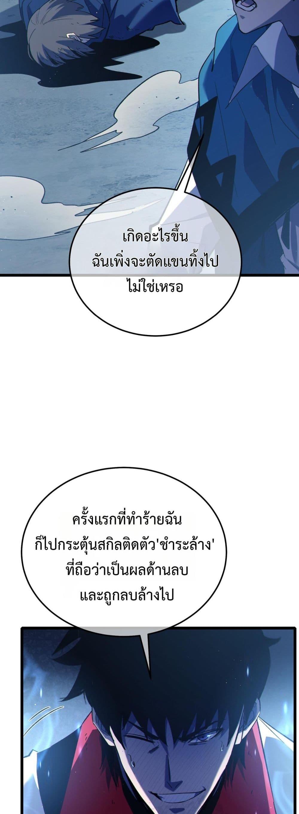 My Passive Skills Are Invincible จุติอีกครั้ง พร้อมสกิลติดตัวไร้เทียมทาน ตอนที่ 109 หน้า 10